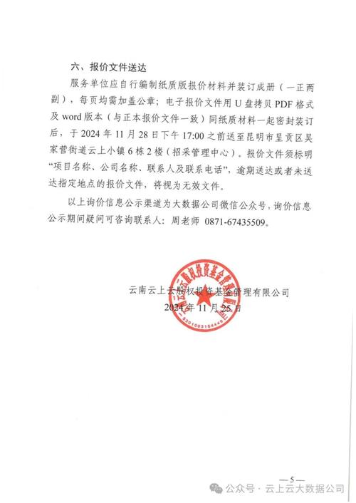 云南云上云股权投资基金管理中标单位中标金额招标单位云南省